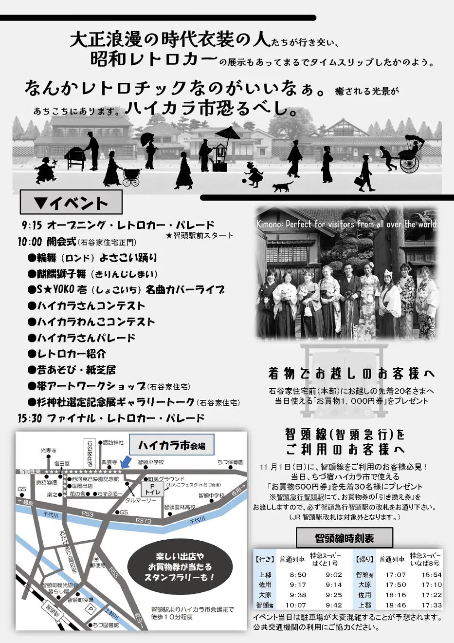 第15回ちづ宿ハイカラ市の2026年当日プログラム案内（チラシ裏面）