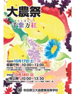 大農祭2026の当年公式チラシ