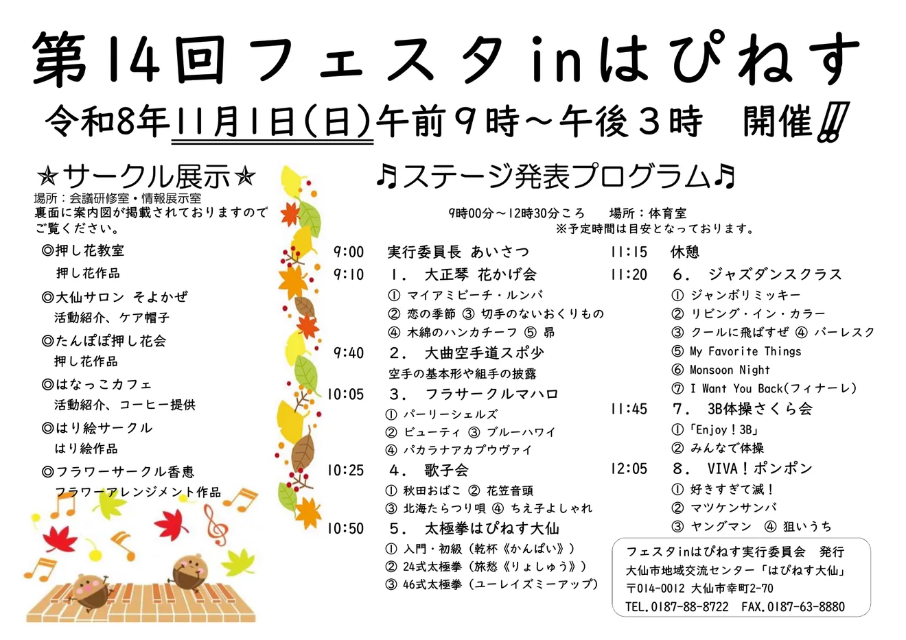 第14回フェスタinはぴねすの当年公式チラシ