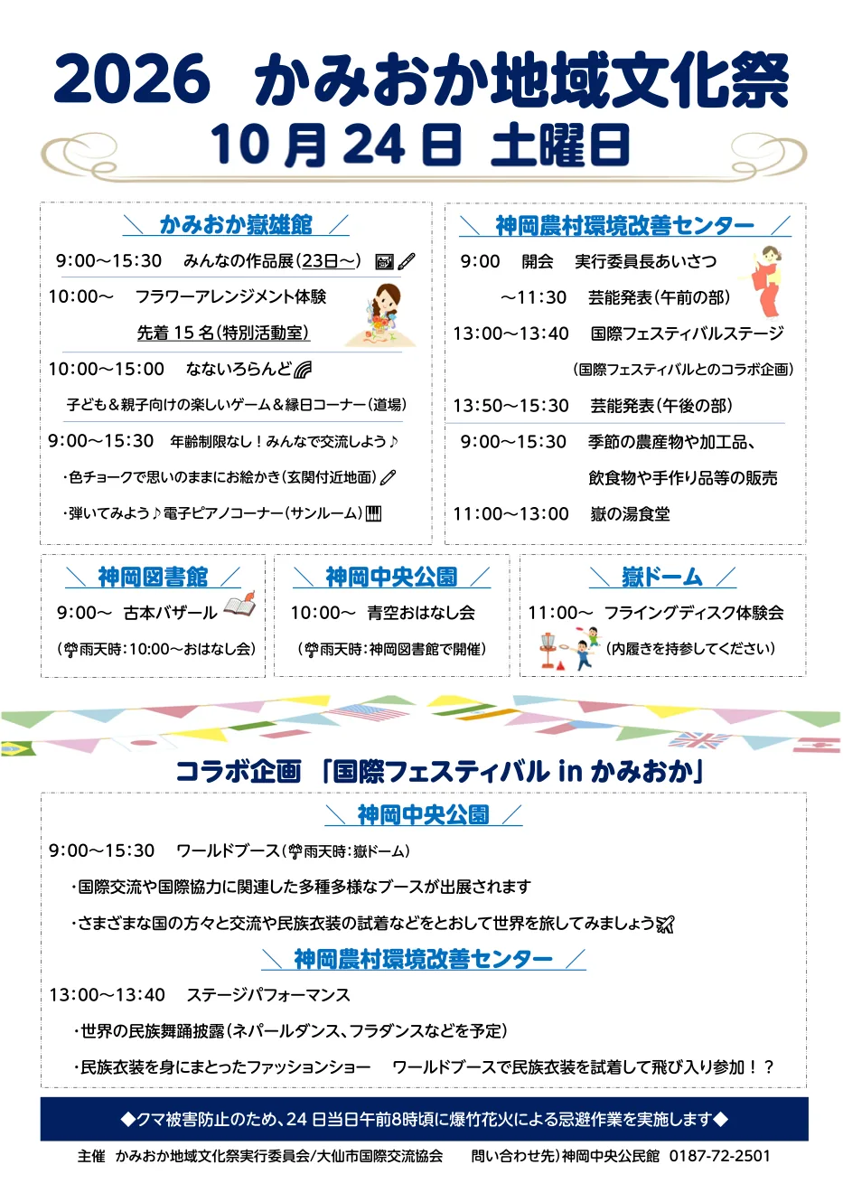 2026かみおか地域文化祭の開催案内