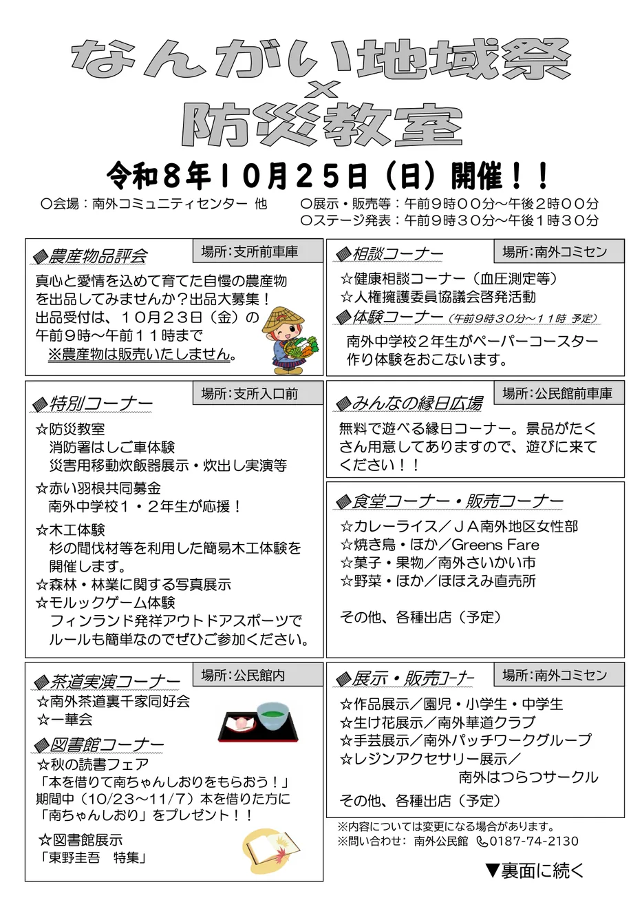 なんがい地域祭×防災教室の当年公式チラシ