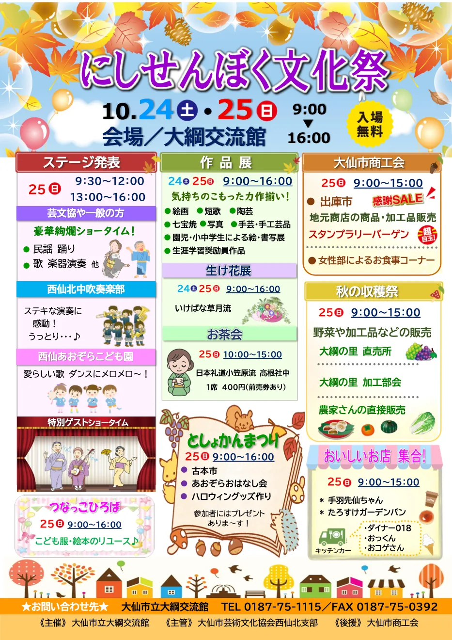 にしせんぼく文化祭の開催案内