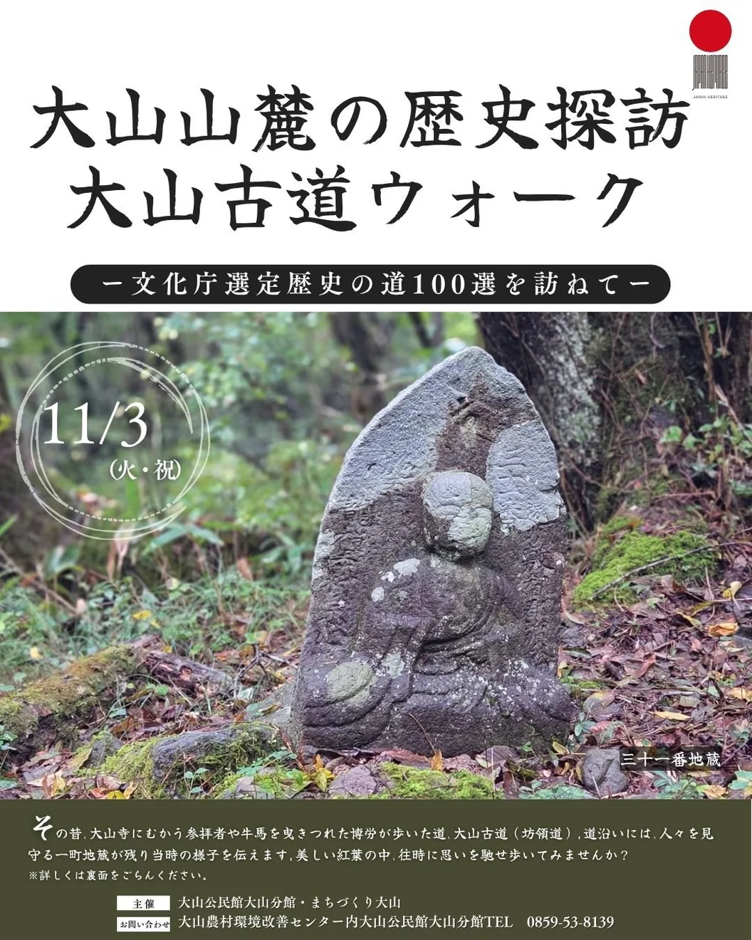 大山山麓の歴史探訪 大山古道ウォークの開催案内