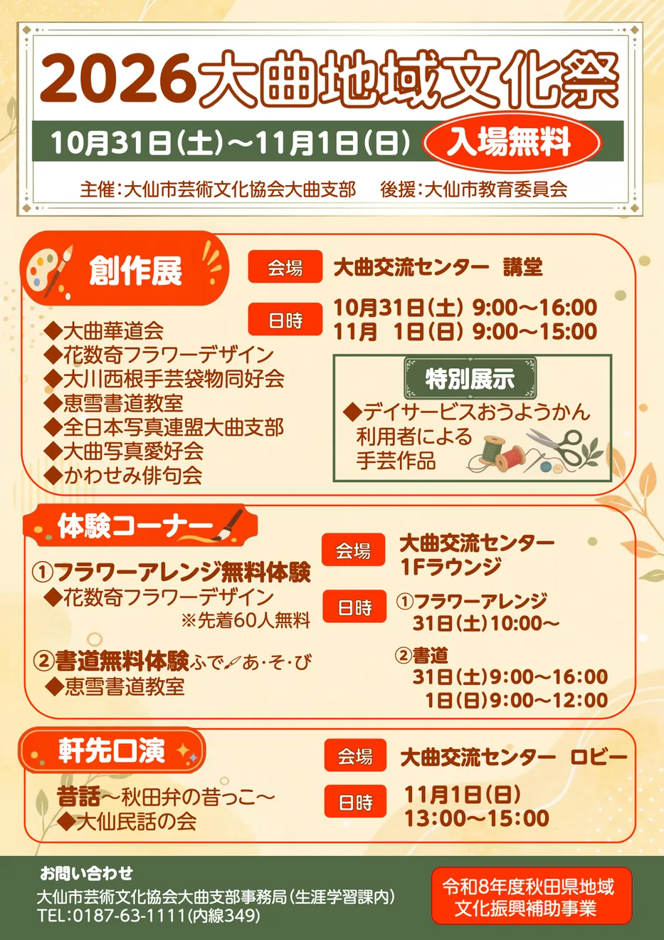 2026大曲地域文化祭の当年公式告知