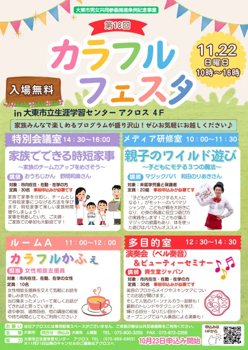 第18回カラフルフェスタの開催案内