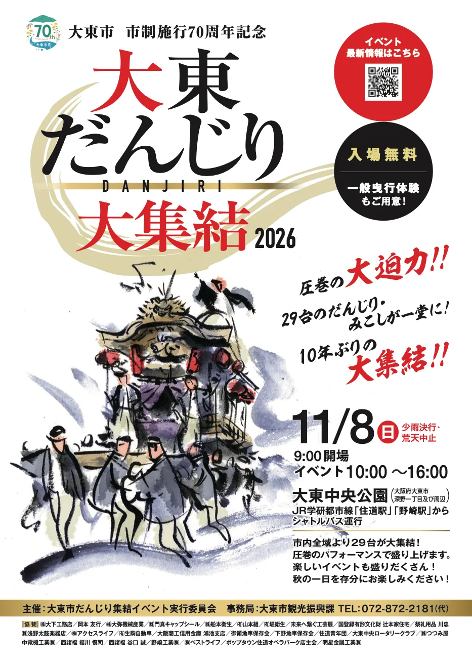 2026年11月8日「大東だんじり大集結」の開催チラシ