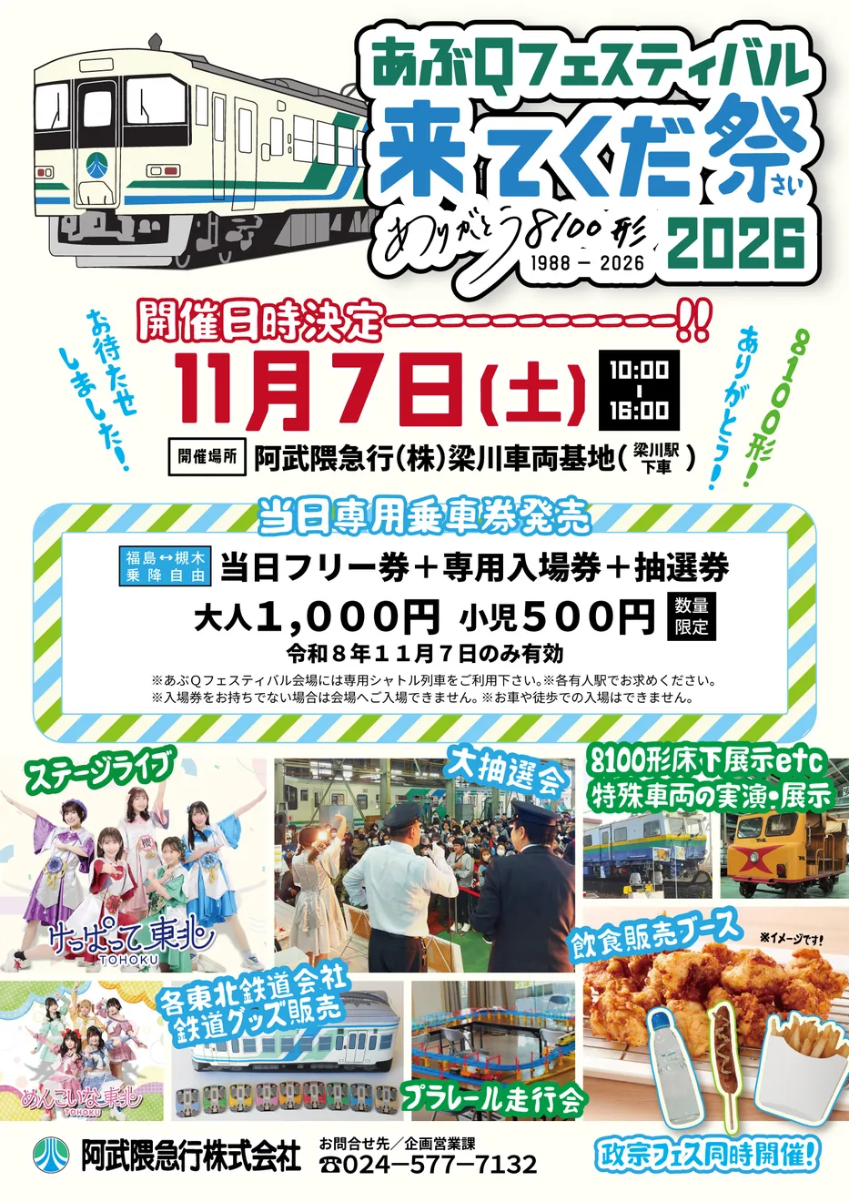 あぶQフェスティバル11月7日開催決定！