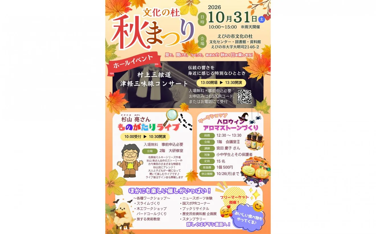 文化の杜　秋まつりの公式紹介画像