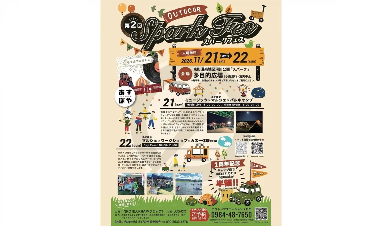 Spark Fes（スパークフェス）の公式紹介画像
