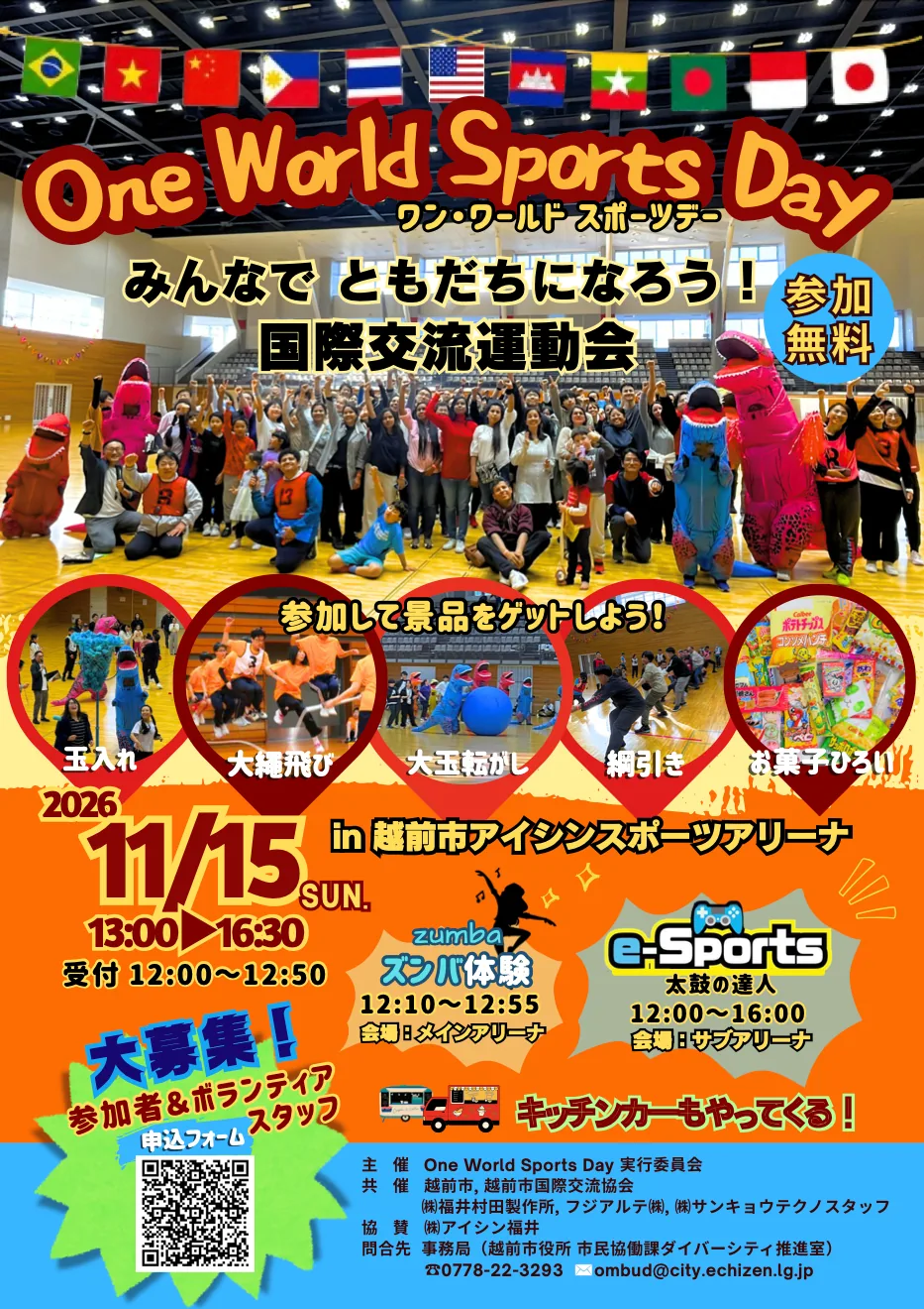 One World Sports Day2026の募集チラシ
