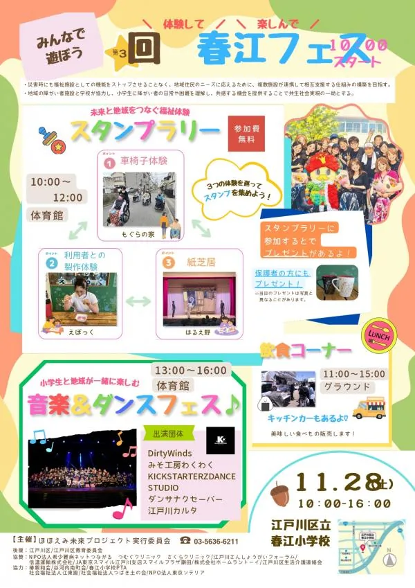 第3回はるえフェス2026の福祉体験スタンプラリー・音楽とダンスの開催チラシ