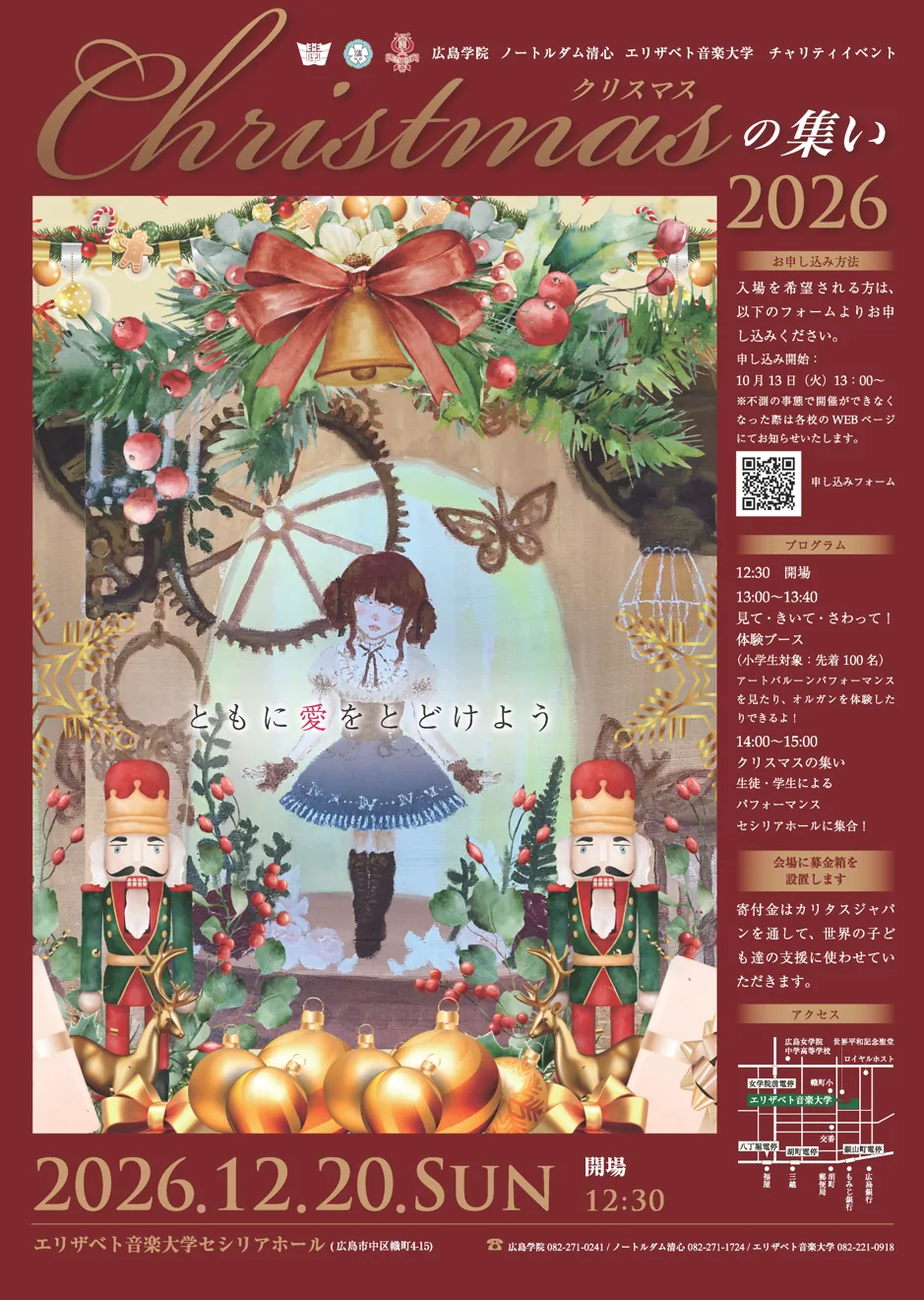 3校によるクリスマスの集い2026の公式チラシ