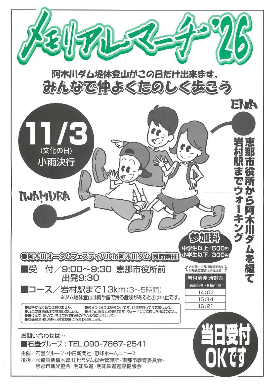 メモリアルマーチ2026の開催案内
