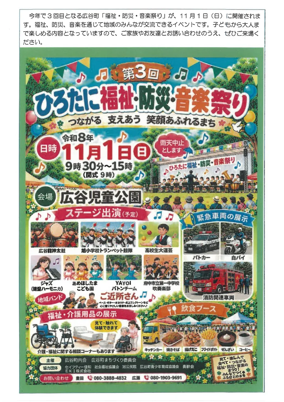 第3回 ひろたに福祉・防災・音楽祭りの開催案内