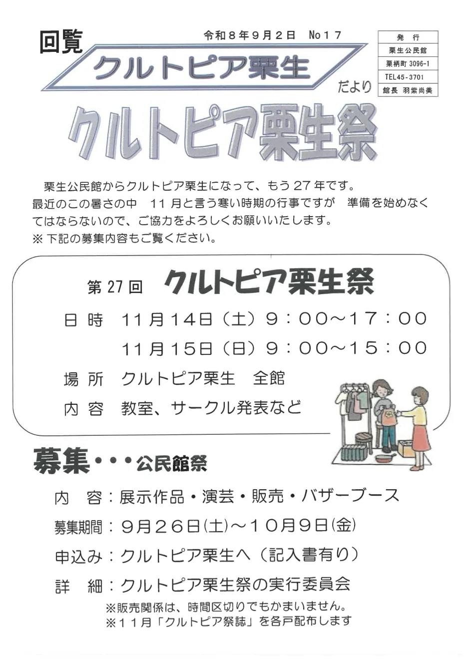 令和8年9月発行の第27回クルトピア栗生祭の案内