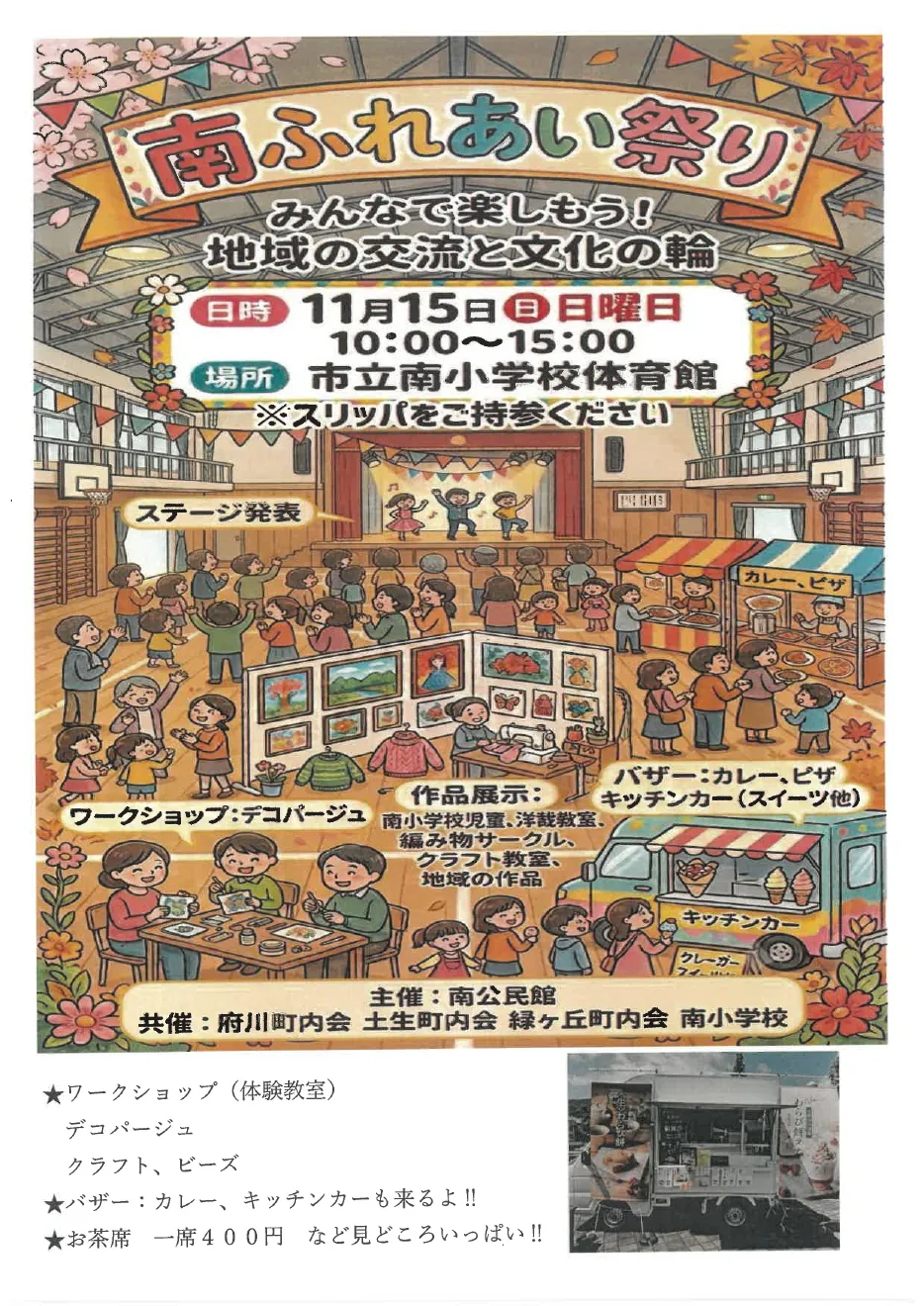 南ふれあい祭りの開催案内