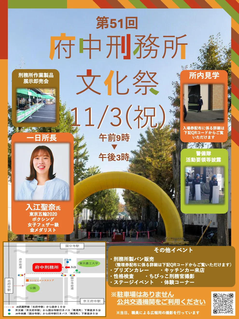 第51回 府中刑務所文化祭の当年公式チラシ
