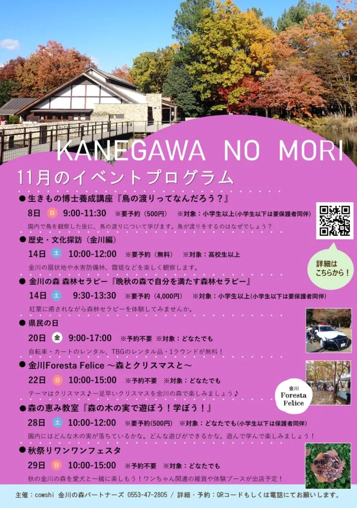 金川の森2026年11月のプログラム案内(本イベントを含む)