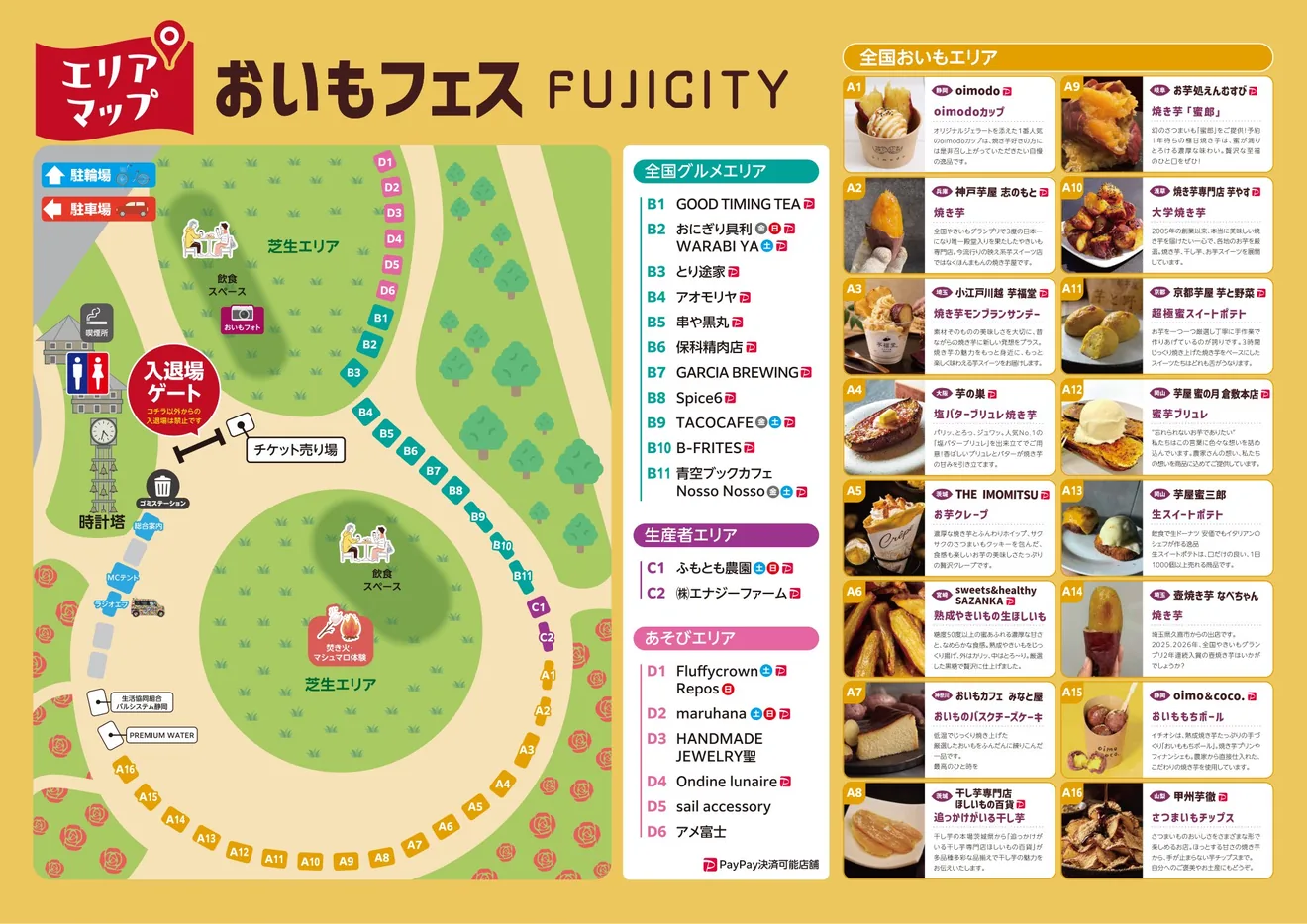 おいもフェスFUJICITY2026の会場マップと出店案内