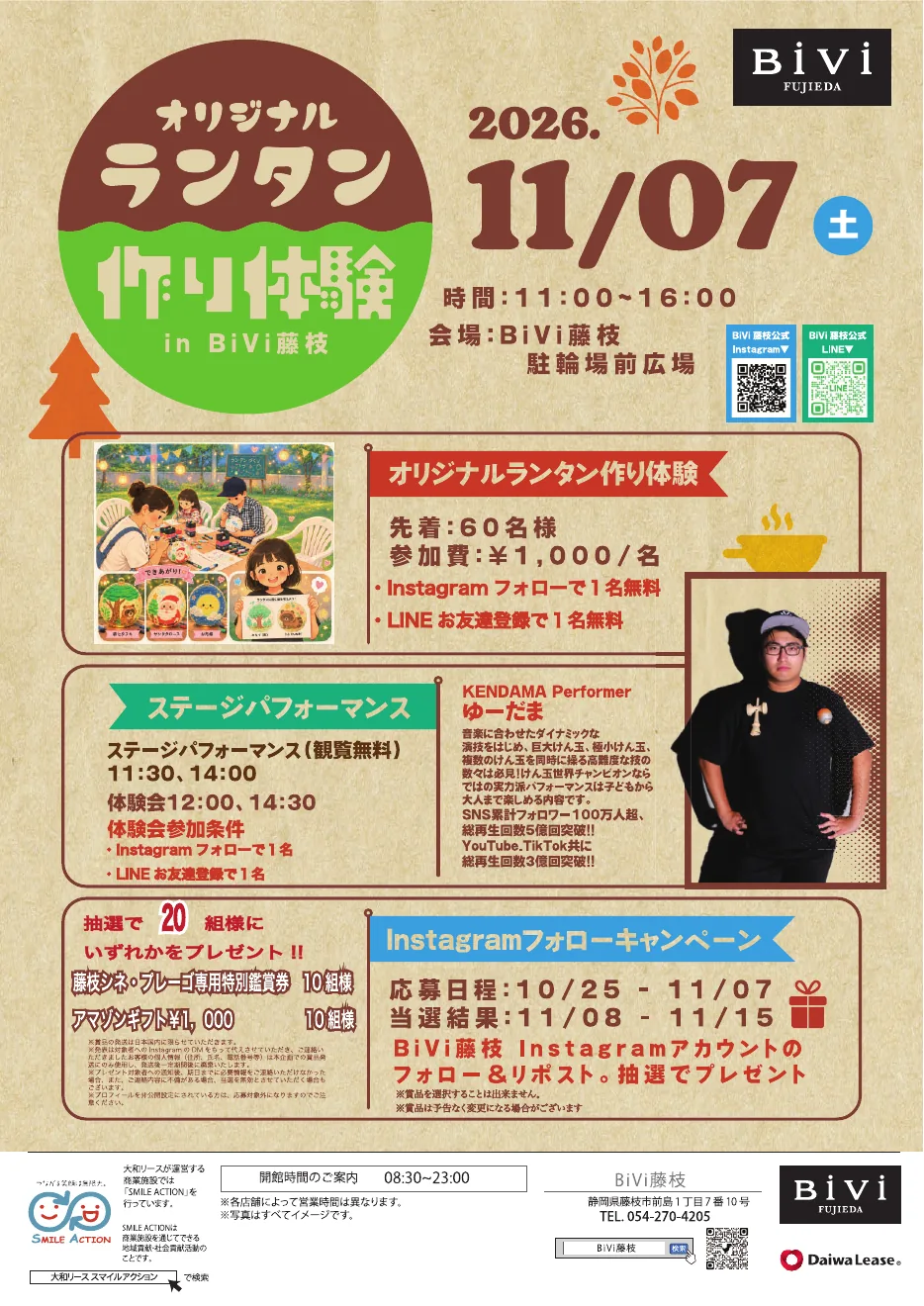 BiVi藤枝の2026年11月7日ランタン作りとけん玉パフォーマンスのチラシ