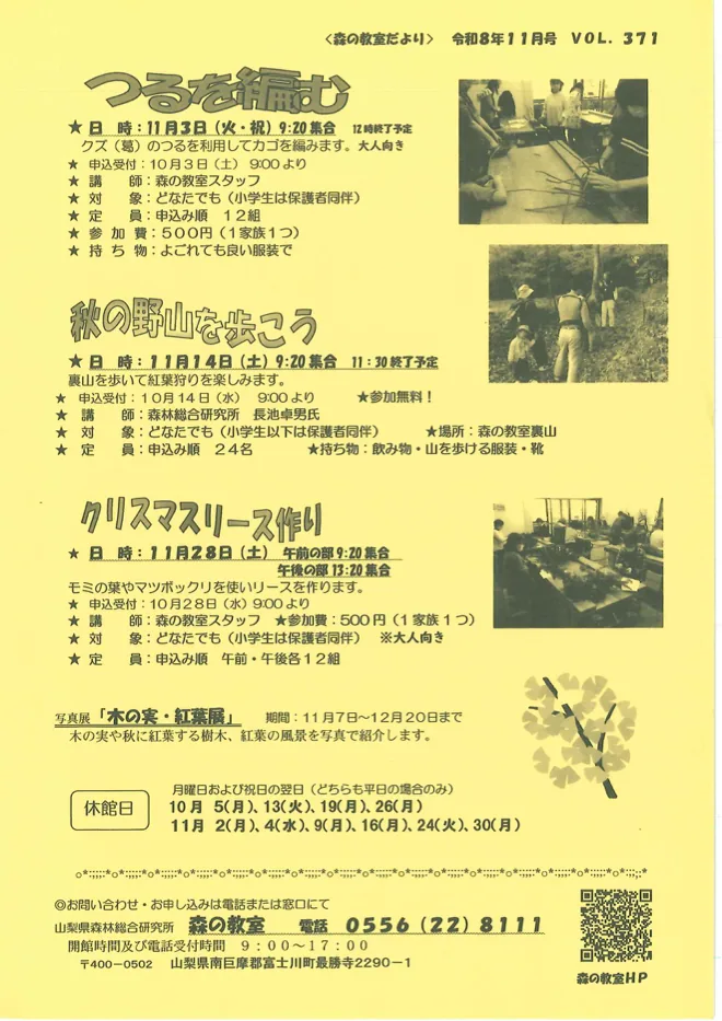 森の教室「つるを編む」を含む令和8年11月の森の教室だより