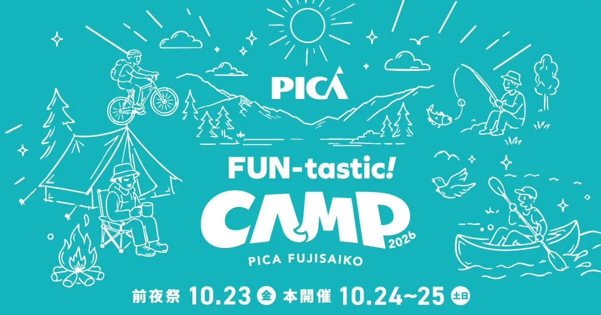 FUN-tastic! CAMP 2026 in PICA富士西湖の開催案内