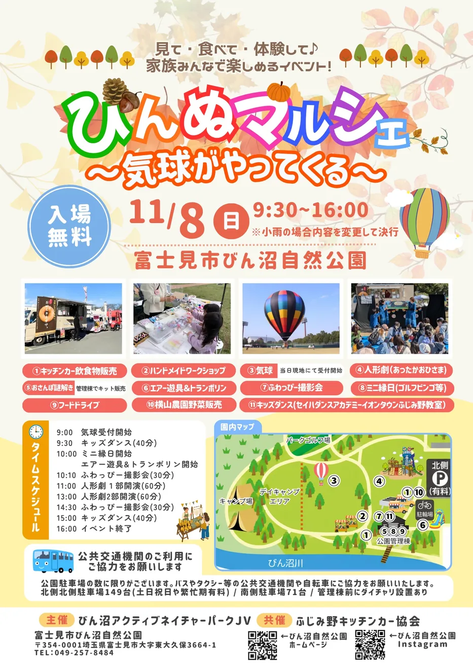 2026年11月8日びんぬマルシェの公式チラシ