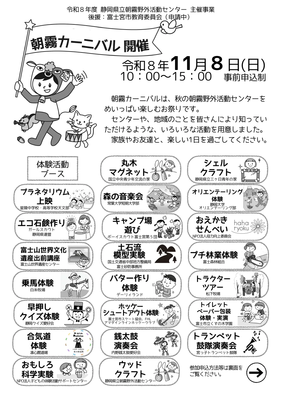 朝霧カーニバル2026の体験プログラムを載せた当年チラシ1頁