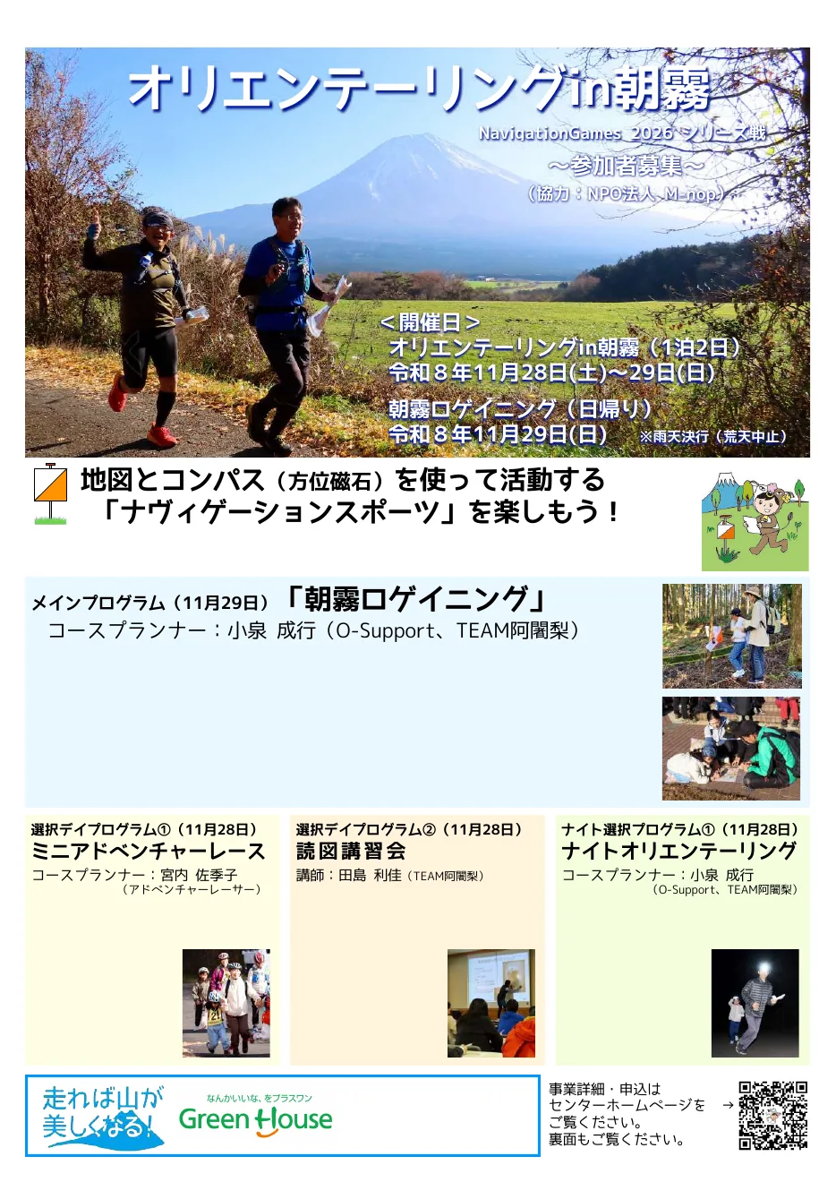 オリエンテーリングin朝霧・朝霧ロゲイニング2026