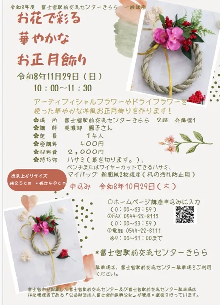 お花で彩る華やかなお正月飾りの当回チラシ