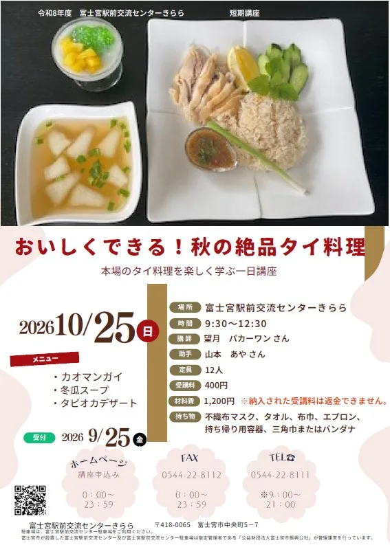 おいしくできる秋の絶品タイ料理の当回チラシ