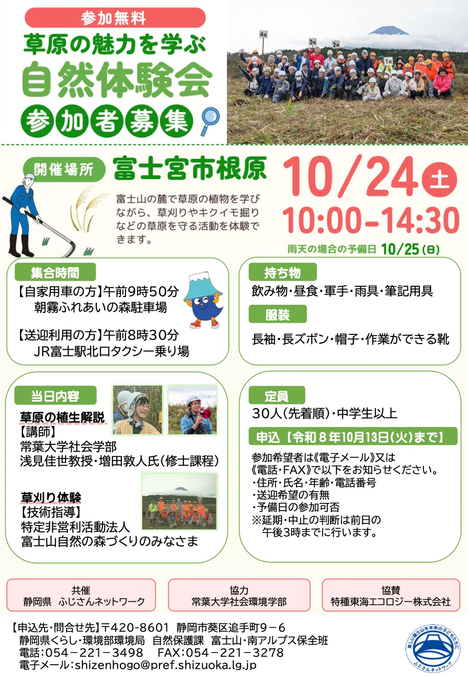 草原の魅力を学ぶ自然体験会の開催案内