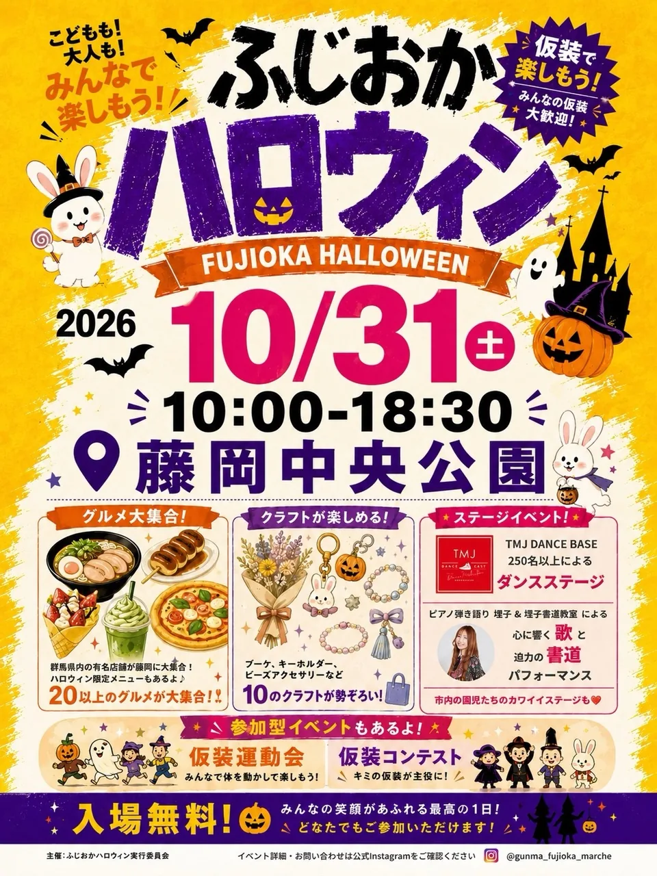 ふじおかハロウィン2026の当年公式告知ポスター