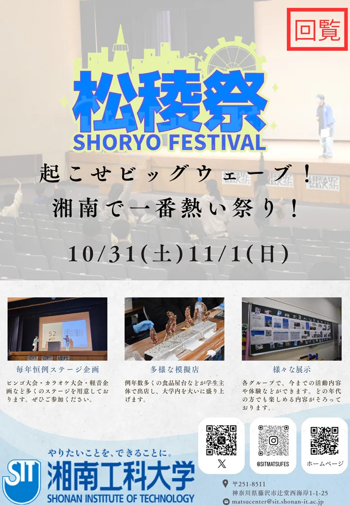 湘南工科大学第62回松稜祭の2026年チラシ