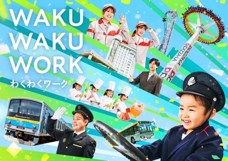 富士急グループ WAKU WAKU WORK 2026の開催案内