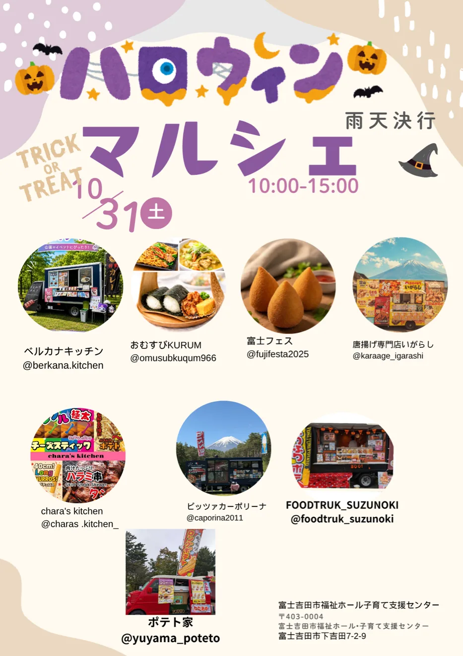 子育て支援センターの10月31日ハロウィンマルシェのチラシ