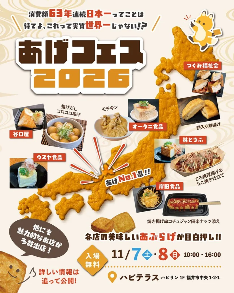 あげフェス2026の開催案内