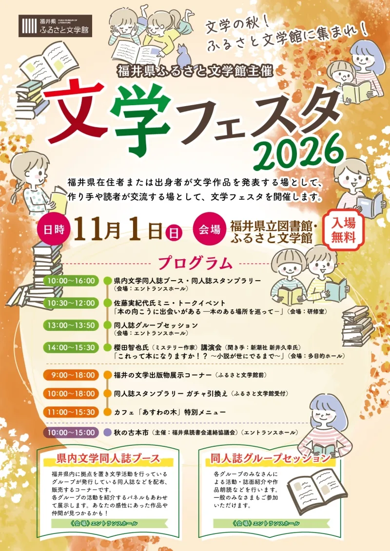 文学フェスタ2026の開催案内チラシ