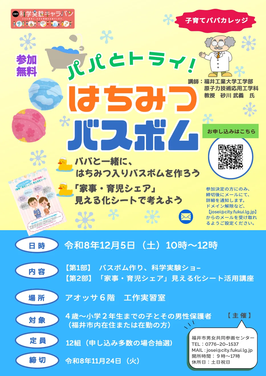 子育てパパカレッジ「パパとトライ!はちみつバスボム」のチラシ