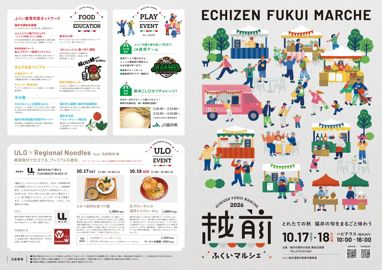 越前ふくいマルシェ2026の公式案内に掲載された画像