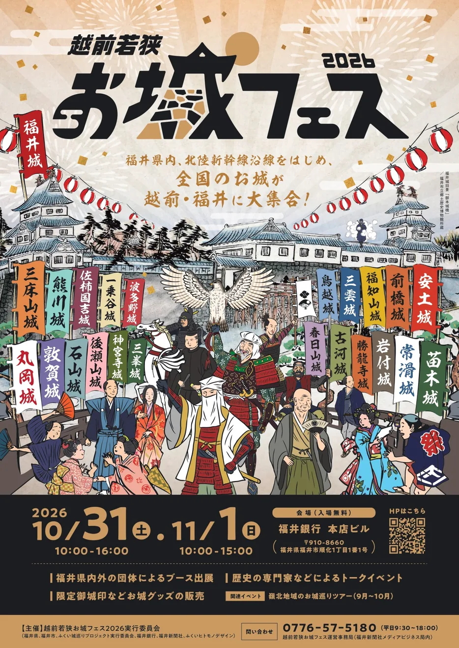 越前若狭お城フェス2026の公式案内に掲載された画像