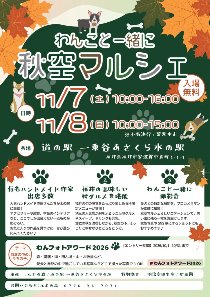 わんこと一緒に秋空マルシェの公式告知ポスター