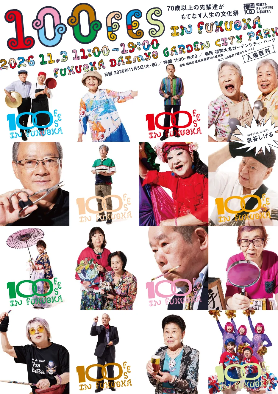 100FES 2026の今回の公式告知チラシ（全体）