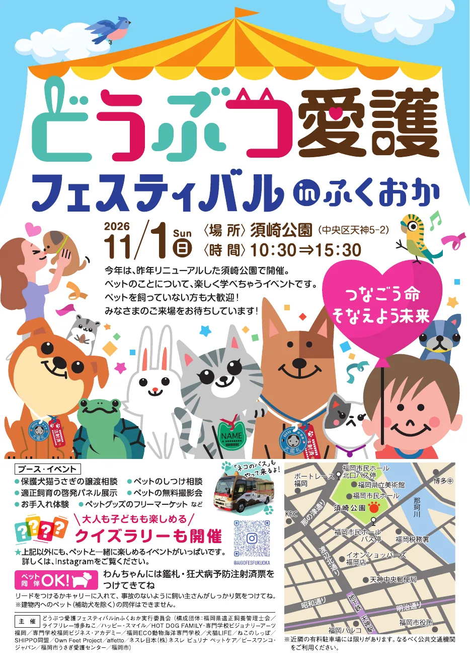 どうぶつ愛護フェスティバル in ふくおか 2026の今回の公式告知チラシ（全体）