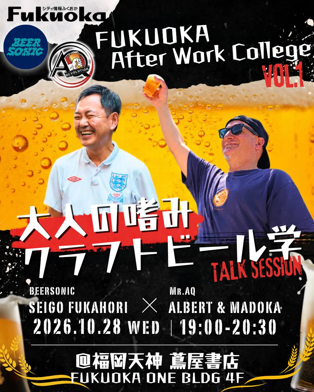 FUKUOKA After Work College Vol.1「大人の嗜み クラフトビール学」の開催案内