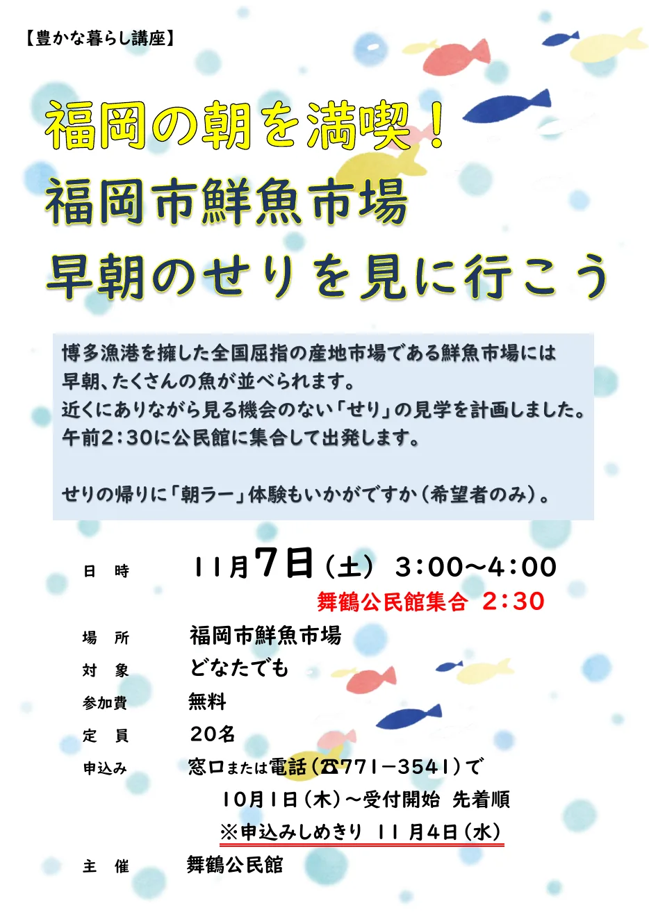 福岡の朝を満喫!福岡市鮮魚市場早朝のせりを見に行こうの主催案内に掲載された紹介画像