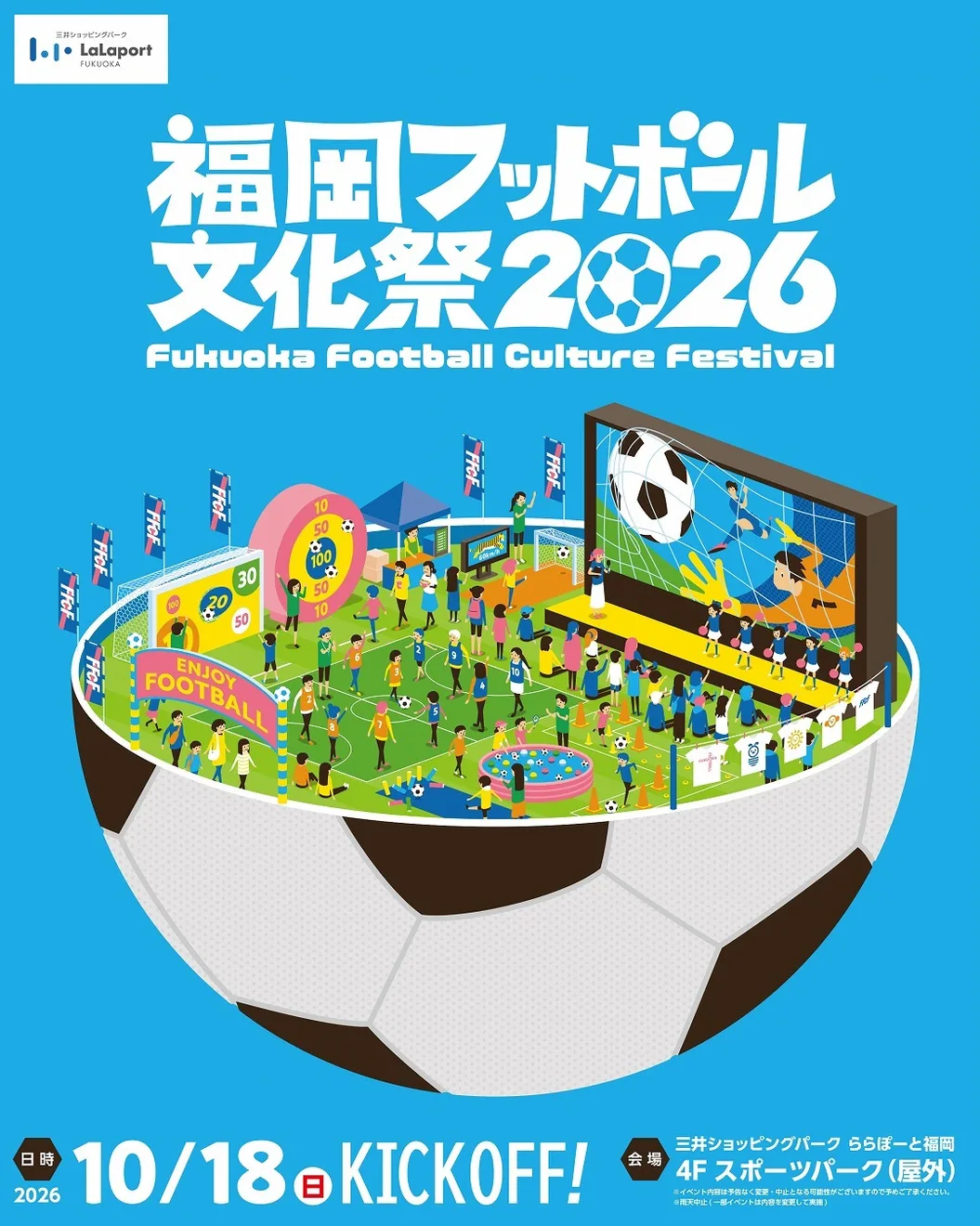 福岡フットボール文化祭2026の開催案内