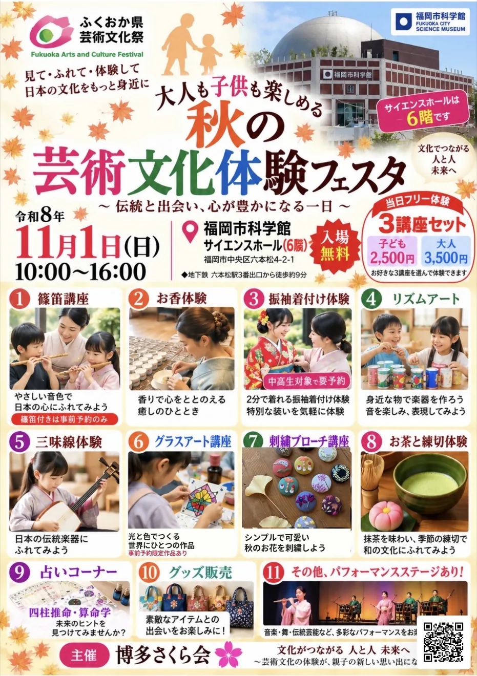 秋の芸術文化体験フェスタ2026の開催案内