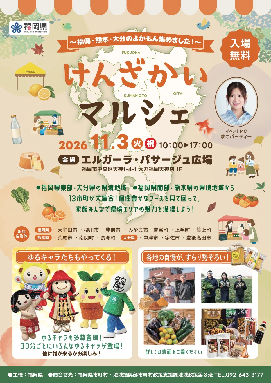 けんざかいマルシェの公式チラシ