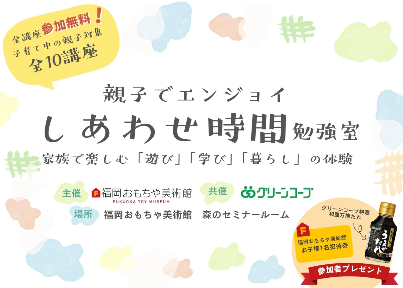 ココロを届ける 簡単ラッピング&カードの主催掲載イメージ